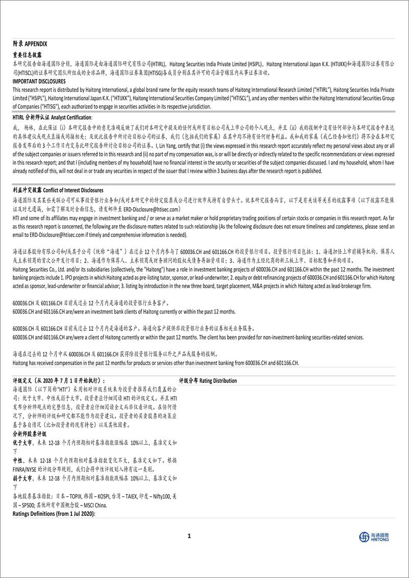 《海通国际-万集科技-300552-首次覆盖：交通基础设施智慧化升级提速，业绩进入上升通道》 - 第7页预览图