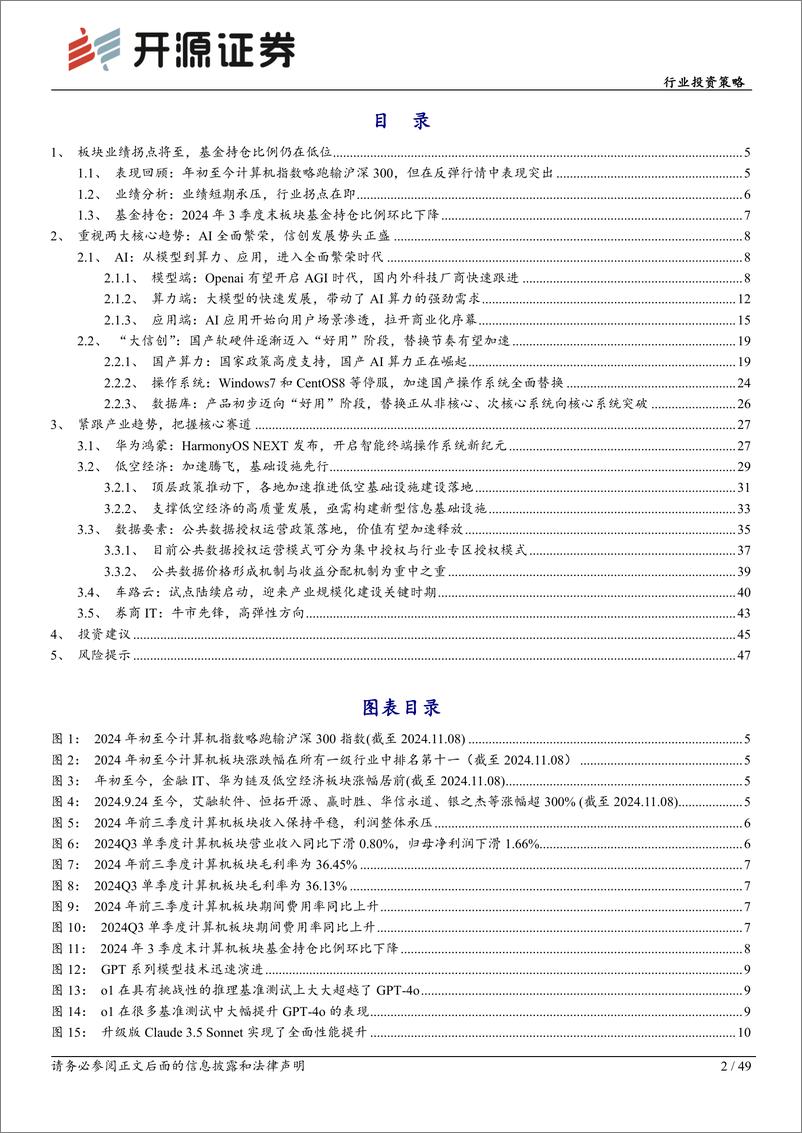 《计算机行业投资策略：科技内需，自立自强-241201-开源证券-49页》 - 第2页预览图