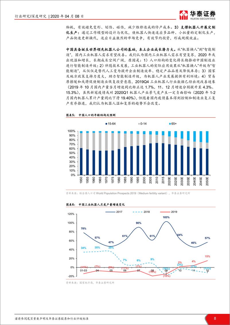 《华泰证券“新基建”系列研究报告：新基建起航，中国创新时代砥砺前行》 - 第8页预览图