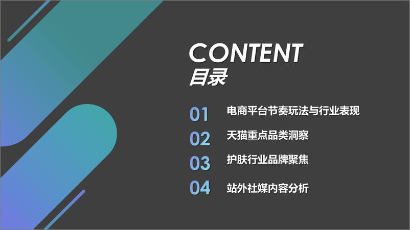 《凯淳股份 KAYTUNE INSIGHTS 2023年618行业洞察》 - 第2页预览图