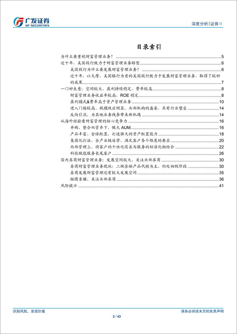 《证券行业：财富管理，头部券商新机遇-20190105-广发证券-43页》 - 第3页预览图