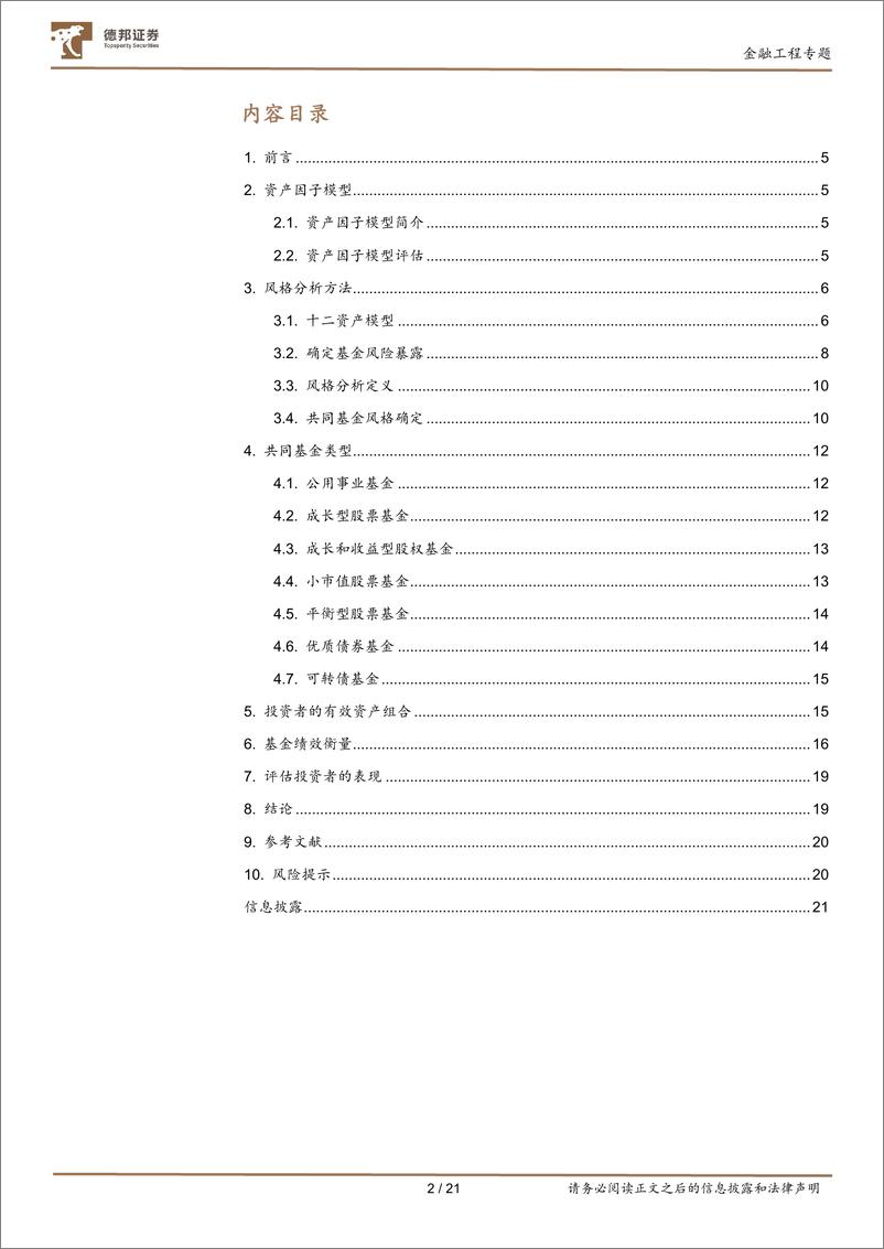 《金工文献精译第六期：资产配置，管理风格和绩效衡量-20220711-德邦证券-21页》 - 第3页预览图