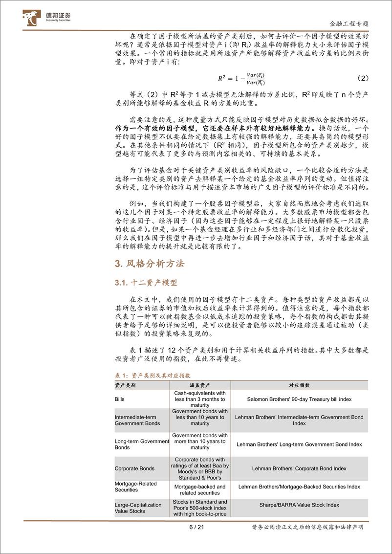 《金工文献精译第六期：资产配置，管理风格和绩效衡量-20220711-德邦证券-21页》 - 第7页预览图