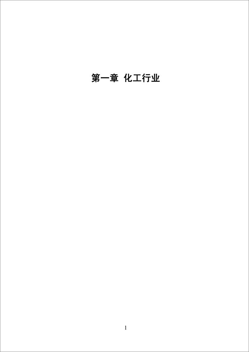 《河南工信厅：河南省工业领域绿色低碳技术应用案例汇编（2023年）》 - 第5页预览图