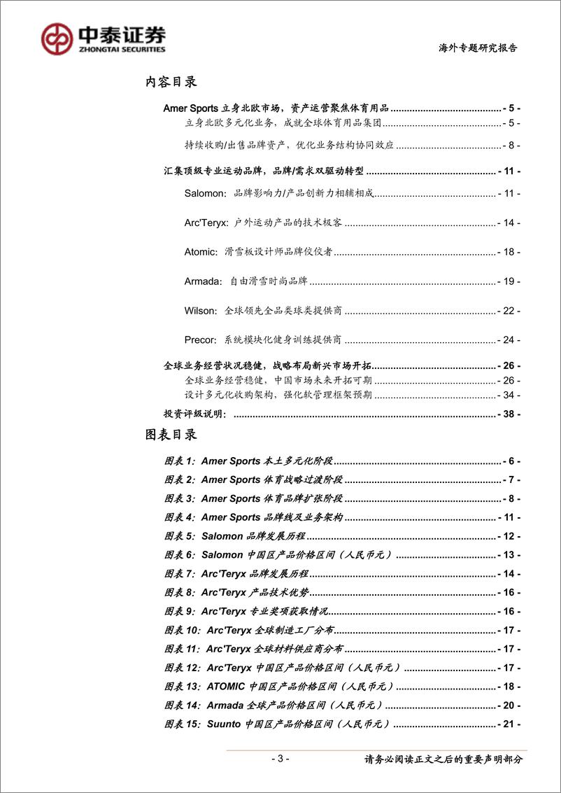 《纺织服装行业：AmeSports的品牌价值产品分析，安踏要约收购研究-20190602-中泰证券-38页》 - 第4页预览图