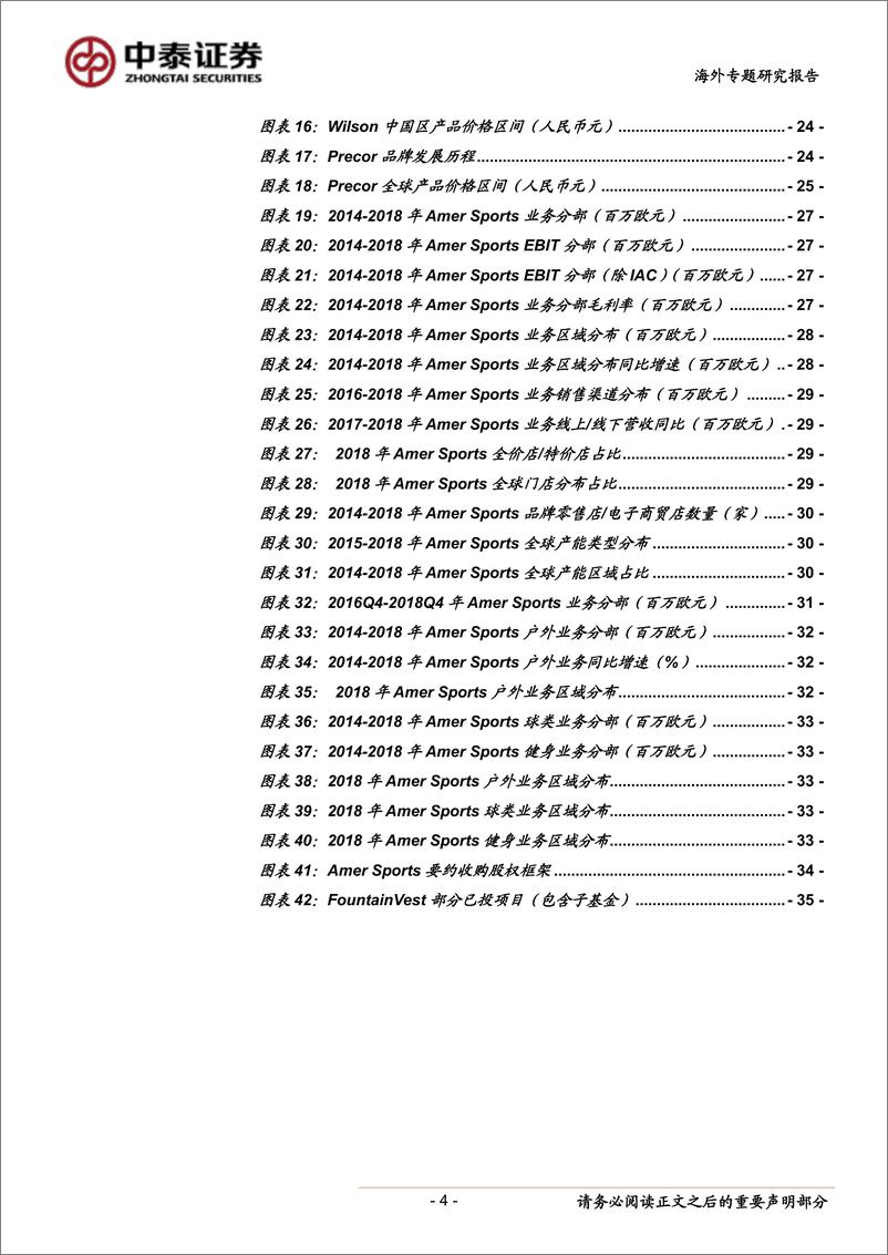 《纺织服装行业：AmeSports的品牌价值产品分析，安踏要约收购研究-20190602-中泰证券-38页》 - 第5页预览图