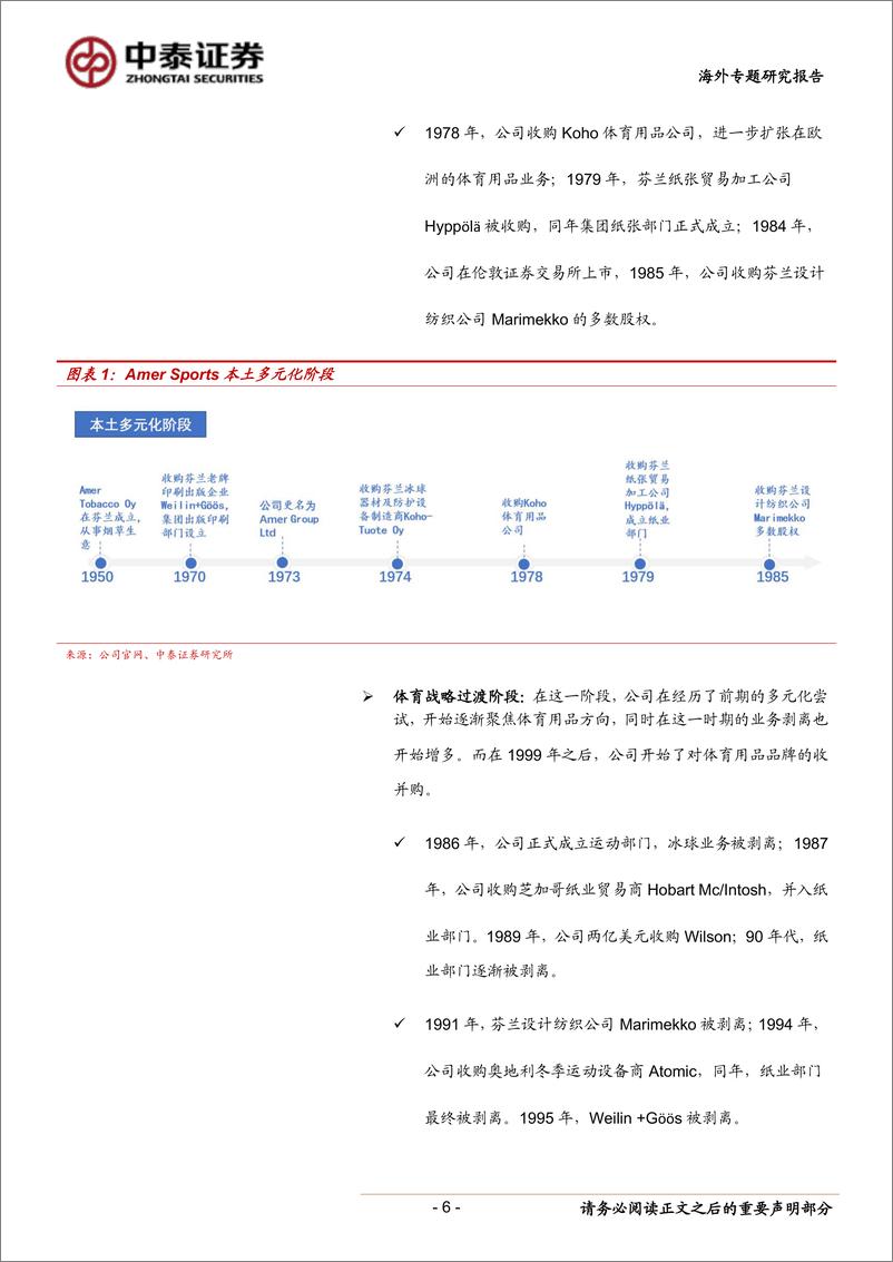 《纺织服装行业：AmeSports的品牌价值产品分析，安踏要约收购研究-20190602-中泰证券-38页》 - 第7页预览图