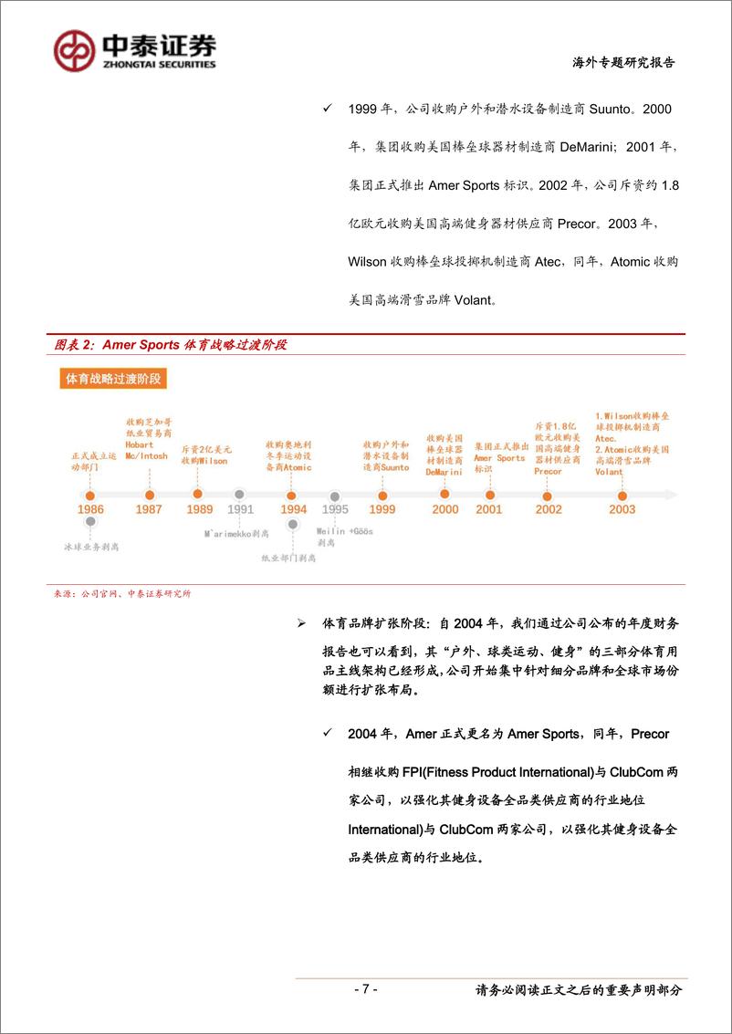 《纺织服装行业：AmeSports的品牌价值产品分析，安踏要约收购研究-20190602-中泰证券-38页》 - 第8页预览图