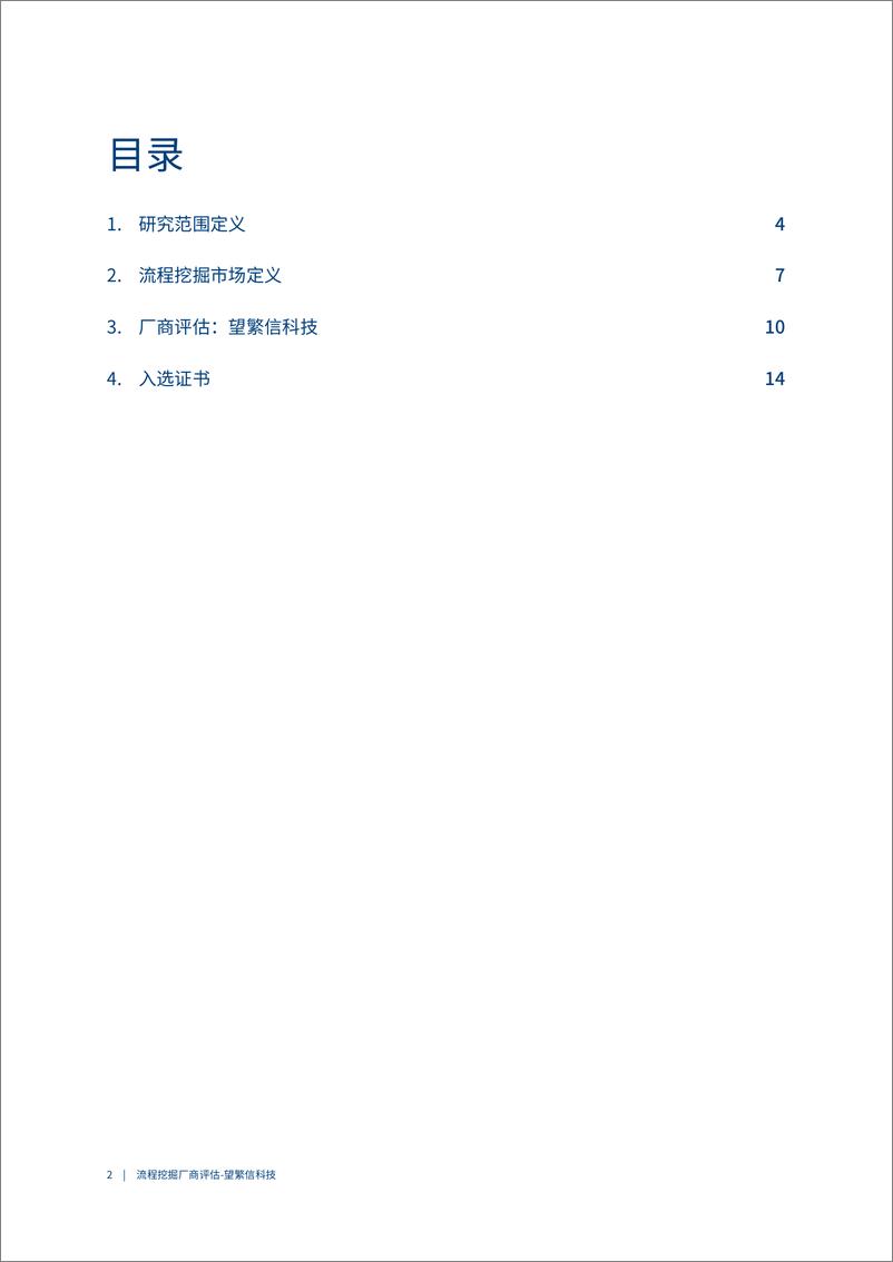 《2022爱分析· 中国流程挖掘市场厂商评估报告：望繁信科技-19页》 - 第3页预览图