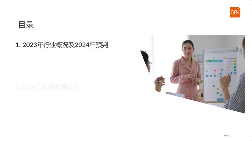 《2023-2024洗衣机年度报告》 - 第2页预览图