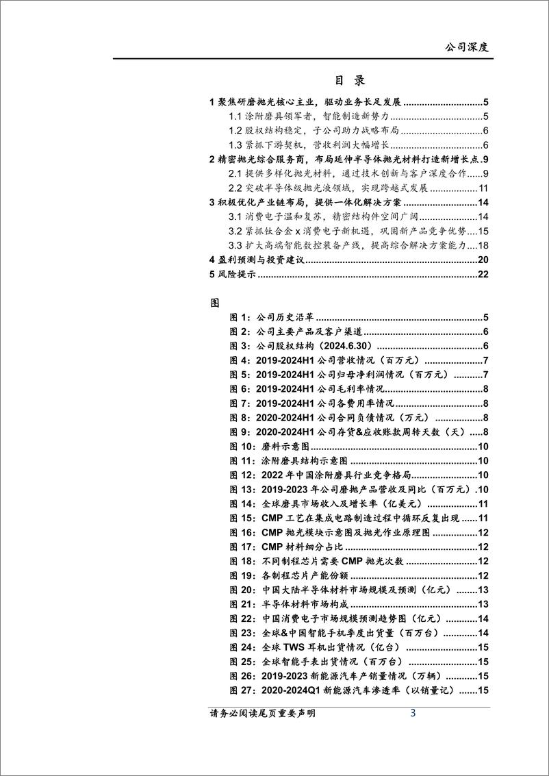 《金太阳(300606)公司深度：聚焦高端精密研磨抛光基本盘，拥抱钛合金新趋势-241014-上海证券-24页》 - 第4页预览图