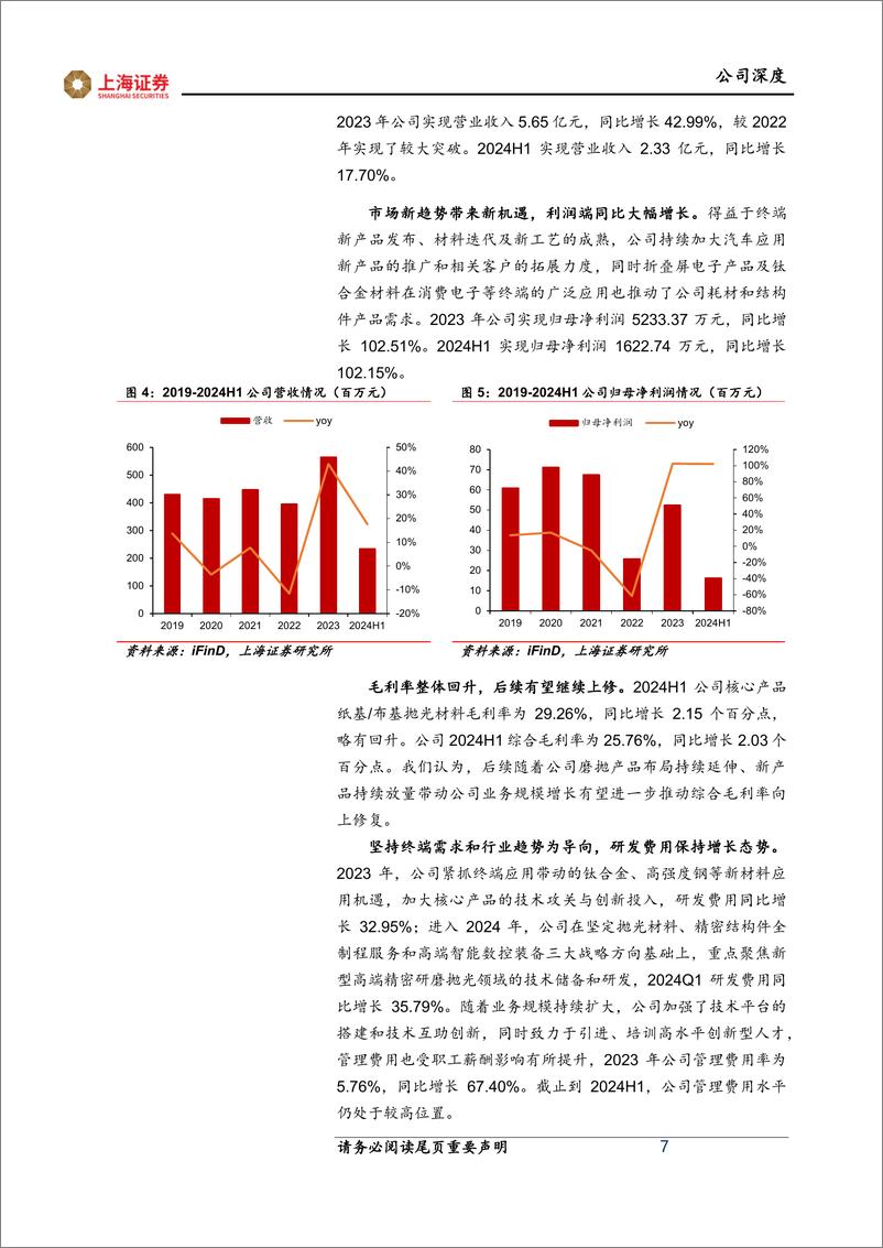 《金太阳(300606)公司深度：聚焦高端精密研磨抛光基本盘，拥抱钛合金新趋势-241014-上海证券-24页》 - 第8页预览图