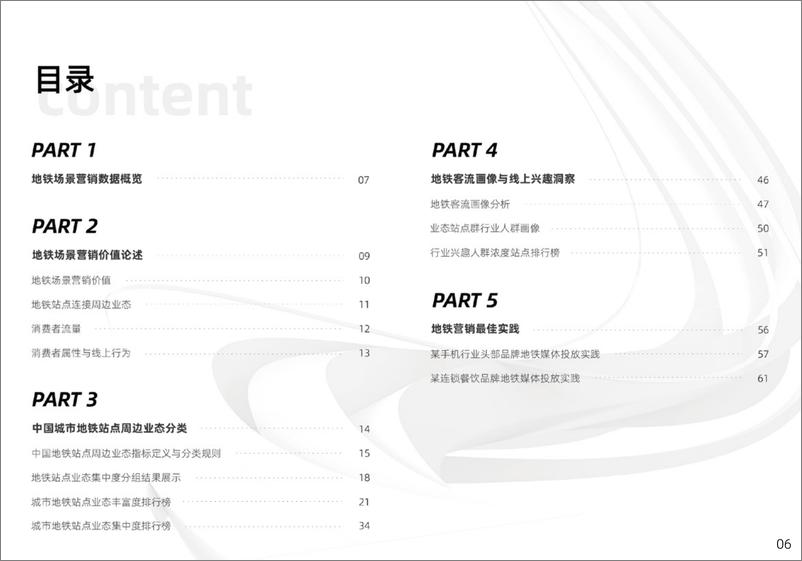 《2024中国户外营销价值洞察》 - 第7页预览图