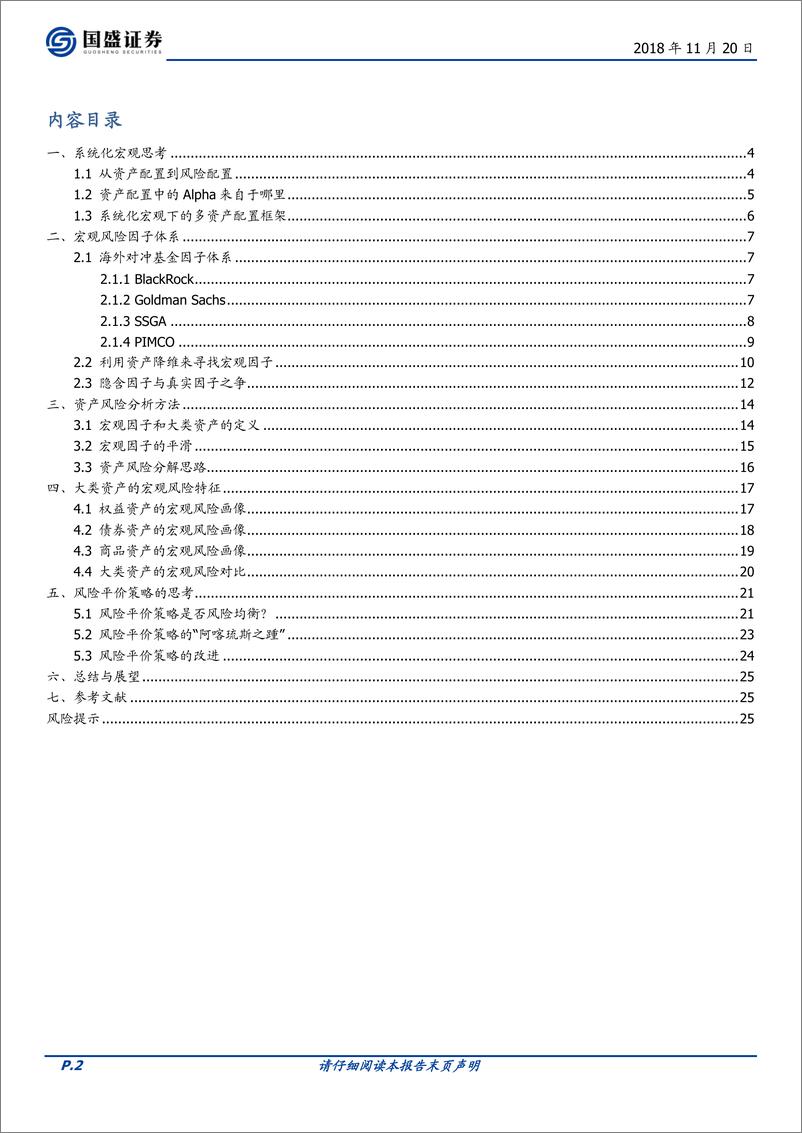 《国盛证2018112国盛证券量化专题报告+：系统化宏观视角下的资产分析框架》 - 第2页预览图