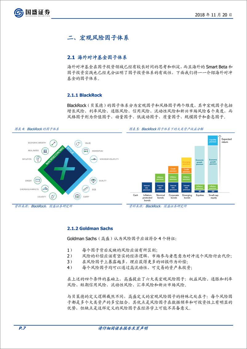 《国盛证2018112国盛证券量化专题报告+：系统化宏观视角下的资产分析框架》 - 第7页预览图