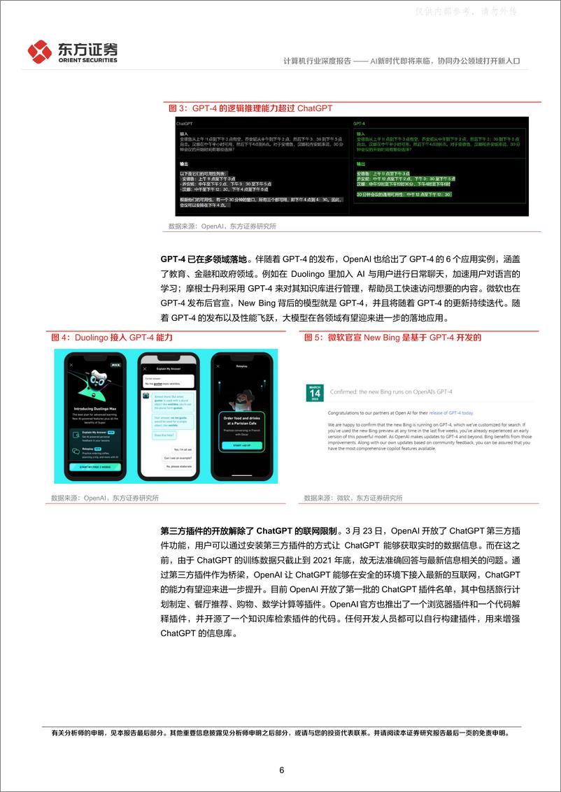 《东方证券-计算机行业深度报告：AI新时代即将来临，协同办公领域打开新入口-230406》 - 第6页预览图