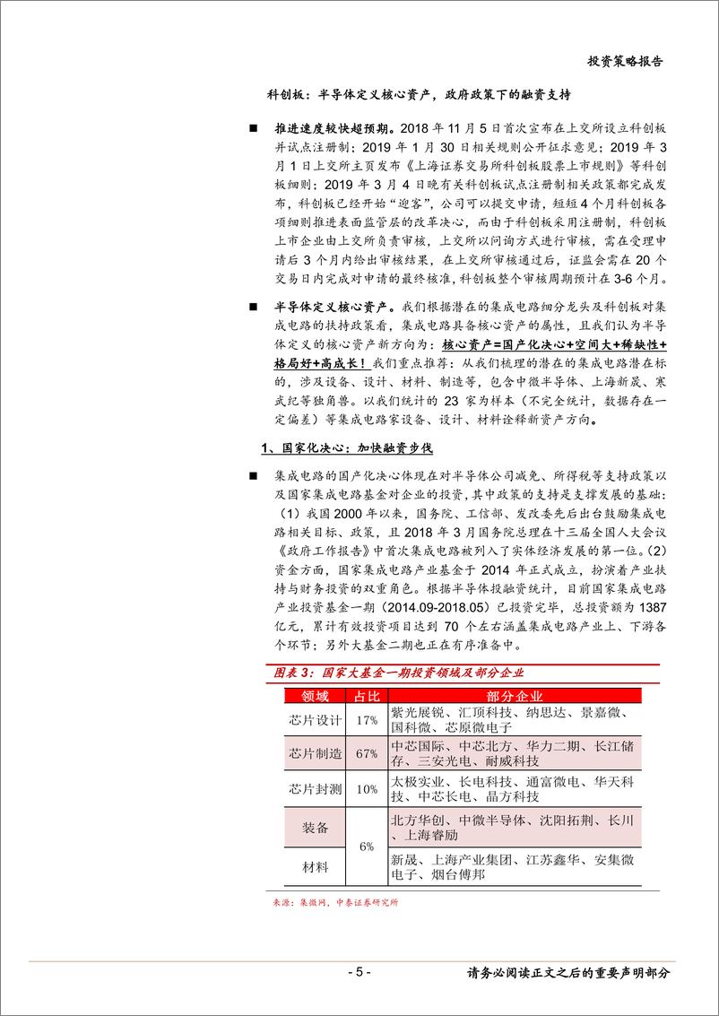 《电子行业：半导体策略，设计穿越周期，代工封测景气跟随-20190909-中泰证券-19页》 - 第6页预览图