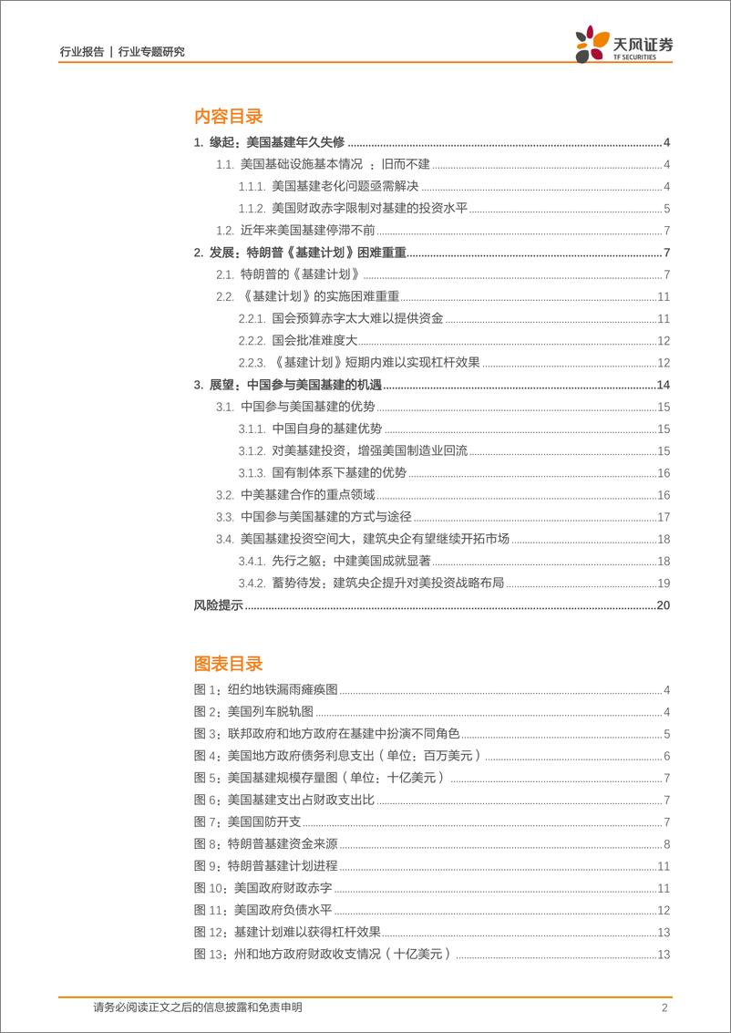 《建筑装饰行业：聊聊美国基建的现状、发展和机遇-20191127-天风证券-21页》 - 第3页预览图