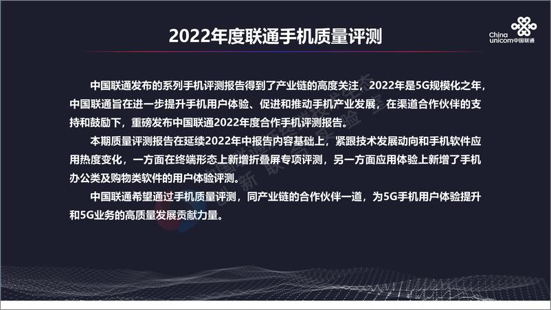 《2022年度手机评测报告-19页》 - 第3页预览图