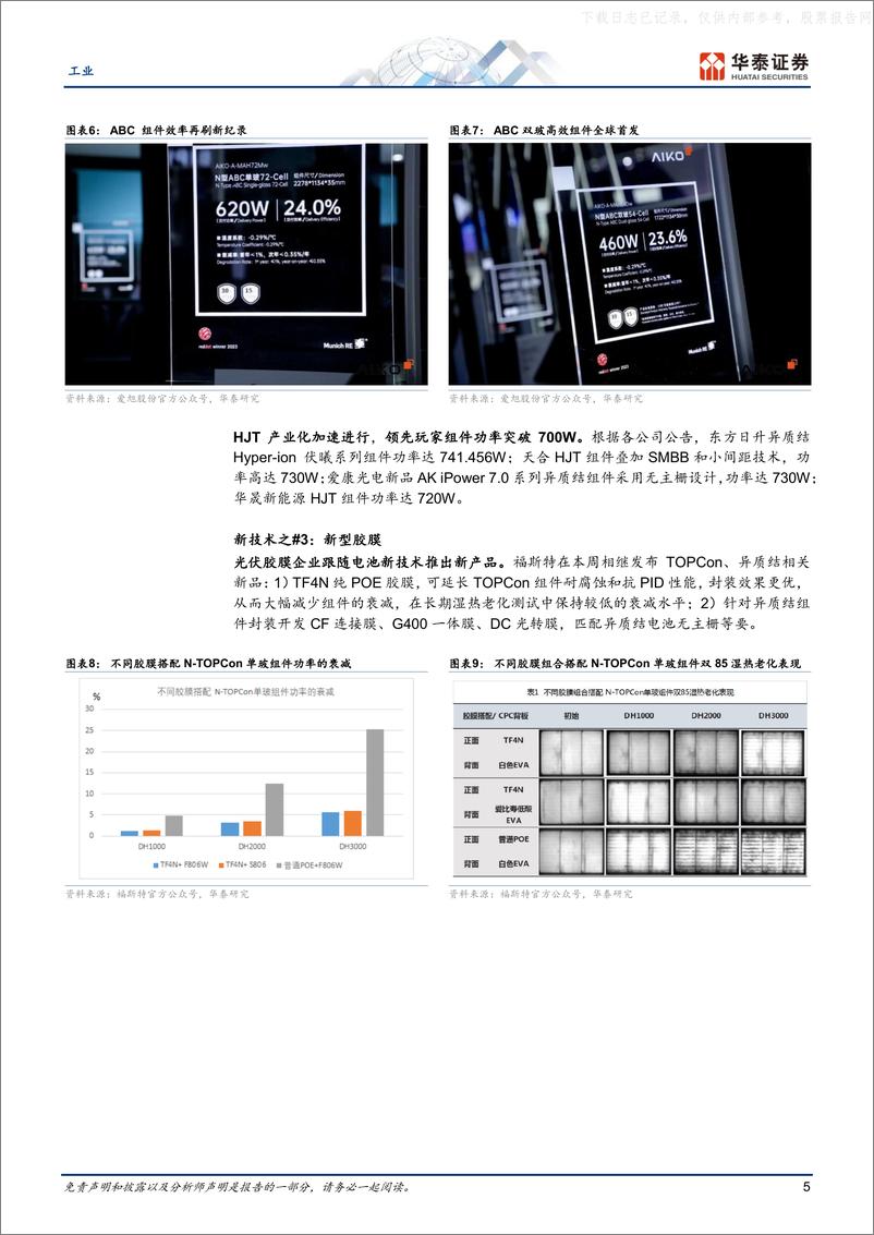 《华泰证券-电力设备与新能源&机械设备行业专题研究：量利向好，新技术亮眼-230528》 - 第5页预览图