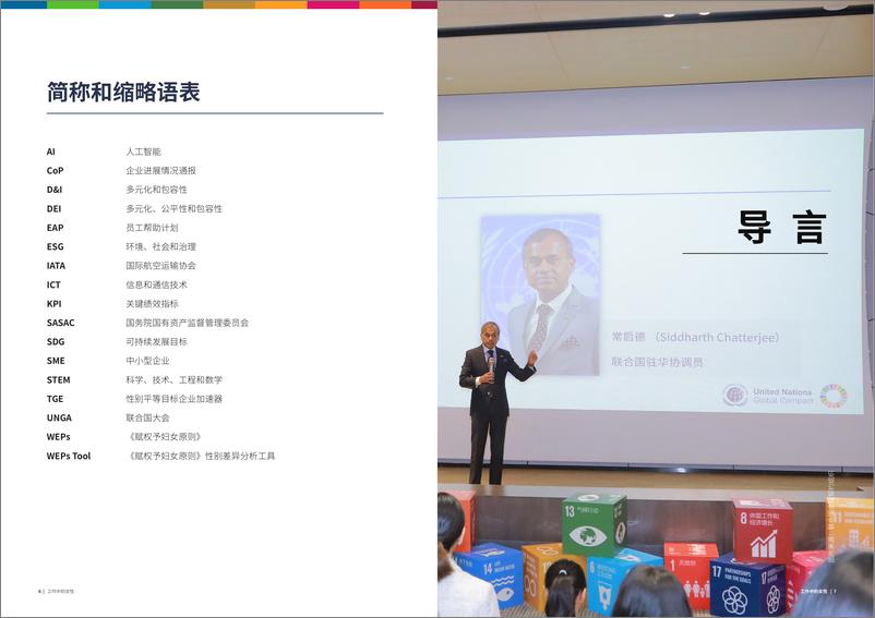 《工作中的女性：中国企业促进性别平等在行动》 - 第4页预览图
