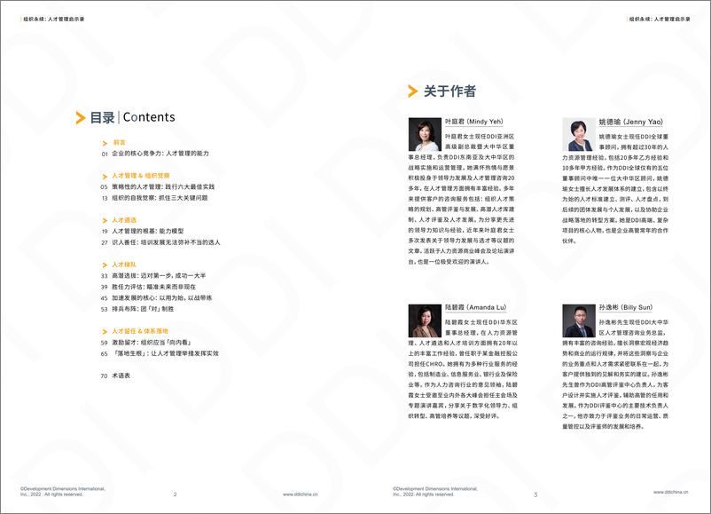 《DD组织永续：人才管理启示2022-38页》 - 第3页预览图