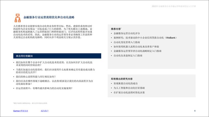 《Gartner-2022年金融服务行业卓越运营和成本优化入门手册-12页-WN9》 - 第7页预览图