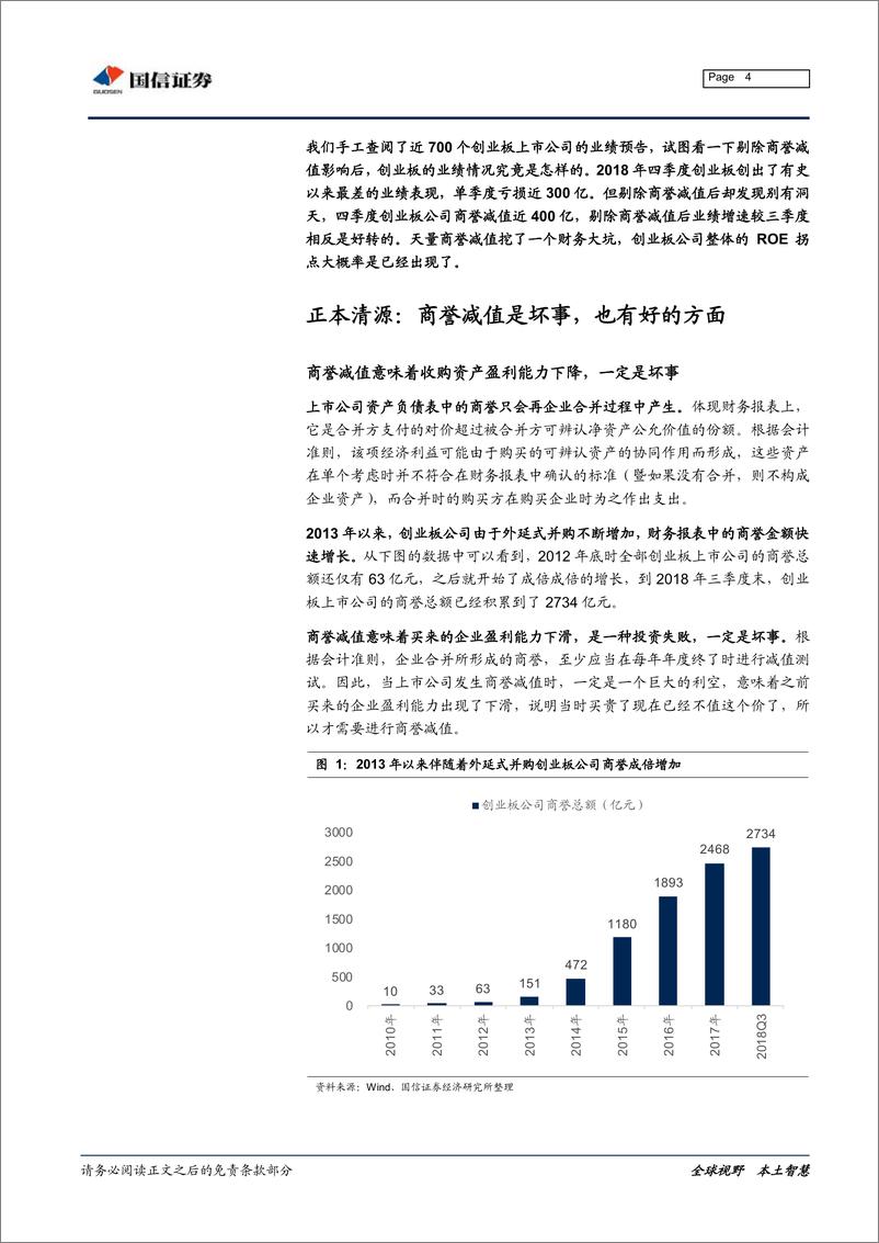 《商誉减值专题研究之二：财报大洗澡后，2019年创业板业绩会发生什么奇妙变化-20190214-国信证券-12页》 - 第5页预览图