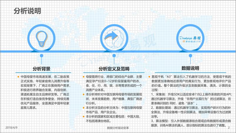 《中国互联网母婴市场年度综合分析2018》 - 第2页预览图