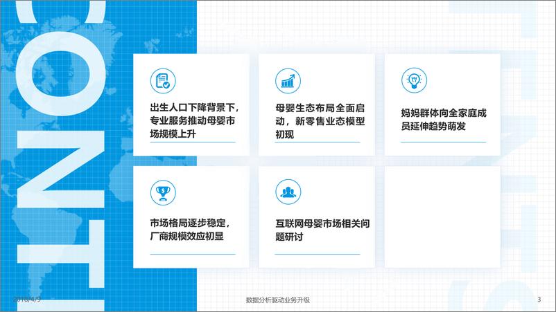 《中国互联网母婴市场年度综合分析2018》 - 第3页预览图