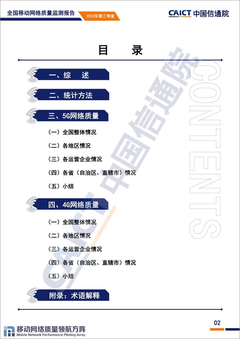 《2022Q3全国移动网络质量监测报告-26页》 - 第3页预览图