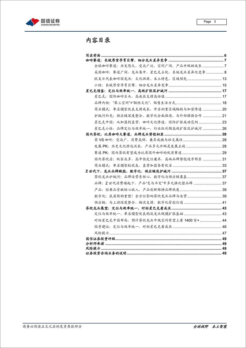 《从西式咖啡到中式茶饮全图谱分析，文化的进击-国信证券-20210607》 - 第3页预览图