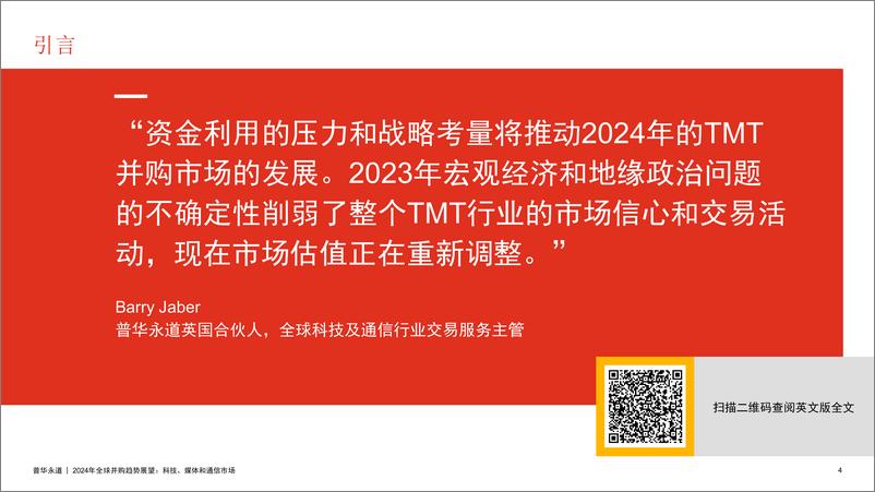 《2024年全球并购趋势展望：科技、媒体和通信市场-普华永道-20页》 - 第3页预览图