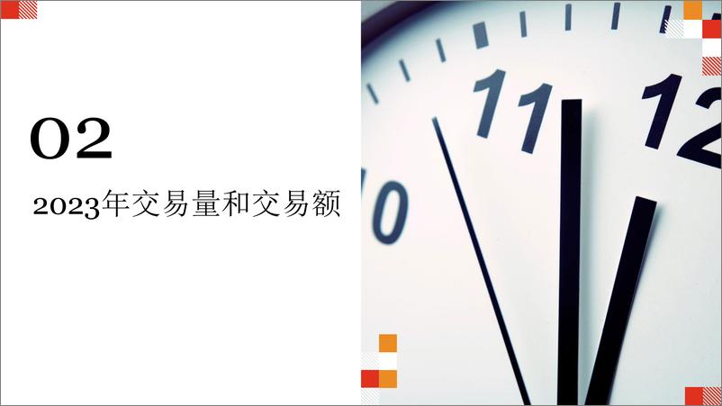 《2024年全球并购趋势展望：科技、媒体和通信市场-普华永道-20页》 - 第5页预览图