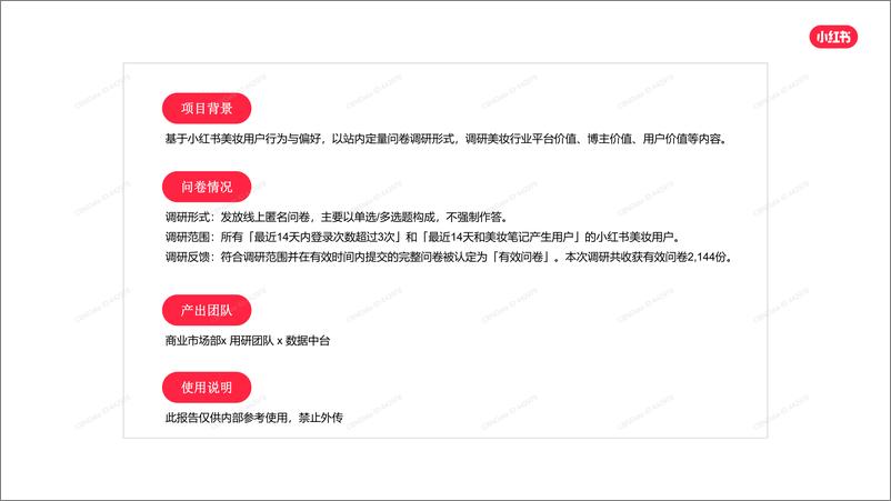 《2022化妆品：小红书美妆用户洞察报告》 - 第2页预览图