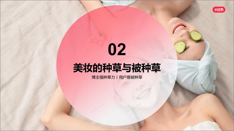 《2022化妆品：小红书美妆用户洞察报告》 - 第8页预览图