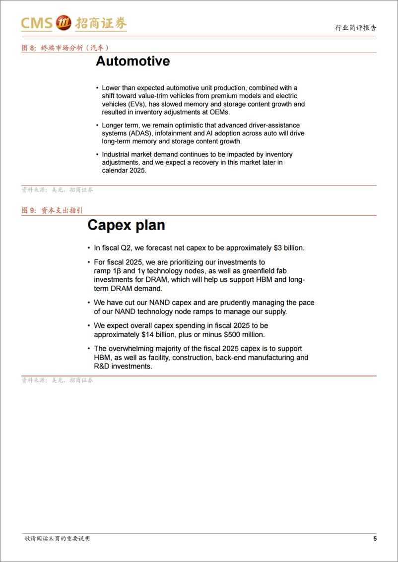 《电子行业美光FY25Q1跟踪报告：FY25Q2出货展望低于预期，HBM4预计于2026年规模量产-招商证券-241219-14页》 - 第5页预览图