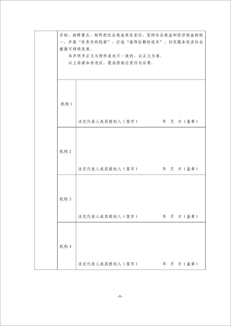 《金融科技创新应用声明书_基于区块链技术的民政养老救助资金发放服务》 - 第8页预览图