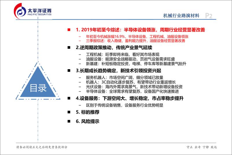 《机械行业2020年投资策略：持有高景气行业，挖掘新兴机会-20191110-太平洋证券-34页》 - 第3页预览图