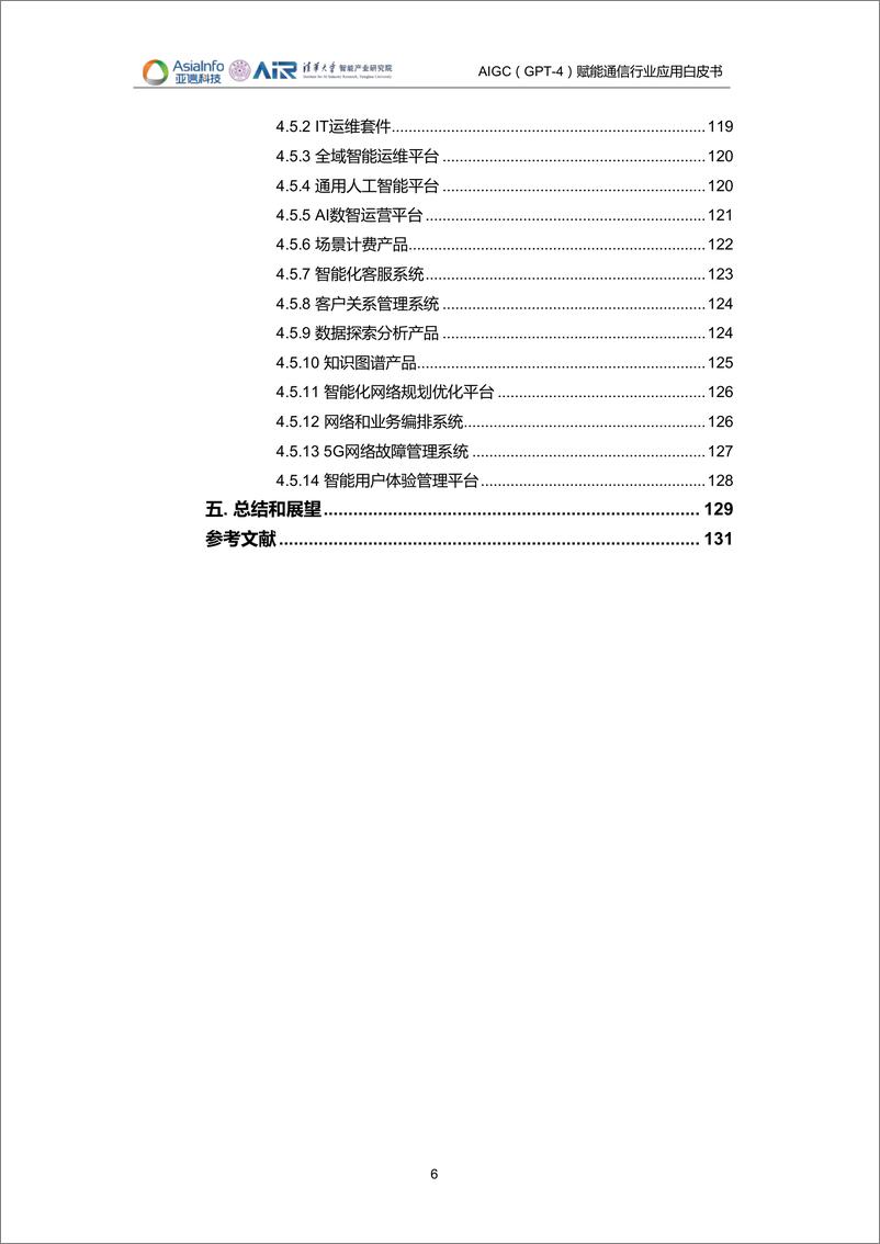 《清华大学-AIGC（GPT-4）赋能通信行业应用白皮书（2023）-清华&亚信科技-2023-132页》 - 第7页预览图