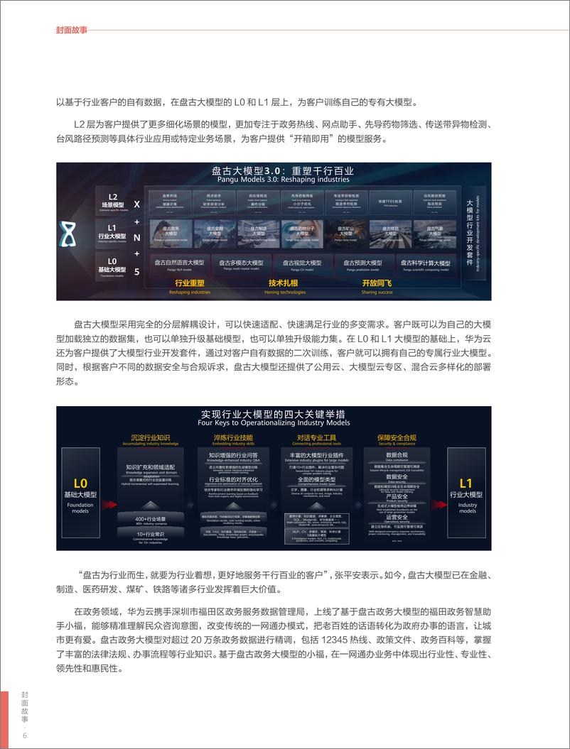 《华为云-共建智能世界云底座-AI重塑千行百业-64页》 - 第6页预览图