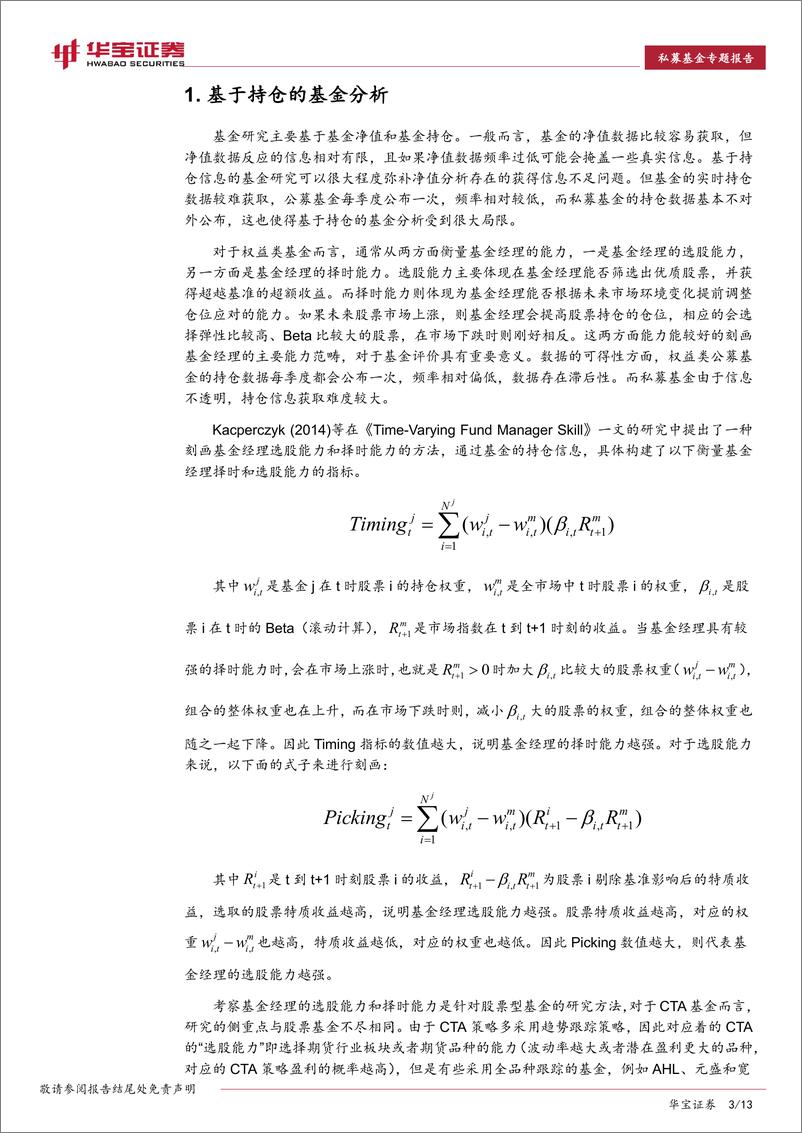 《私募基金专题报告：CTA私募持仓的信息挖掘，重点、特点与亮点-20190828-华宝证券-13页》 - 第4页预览图