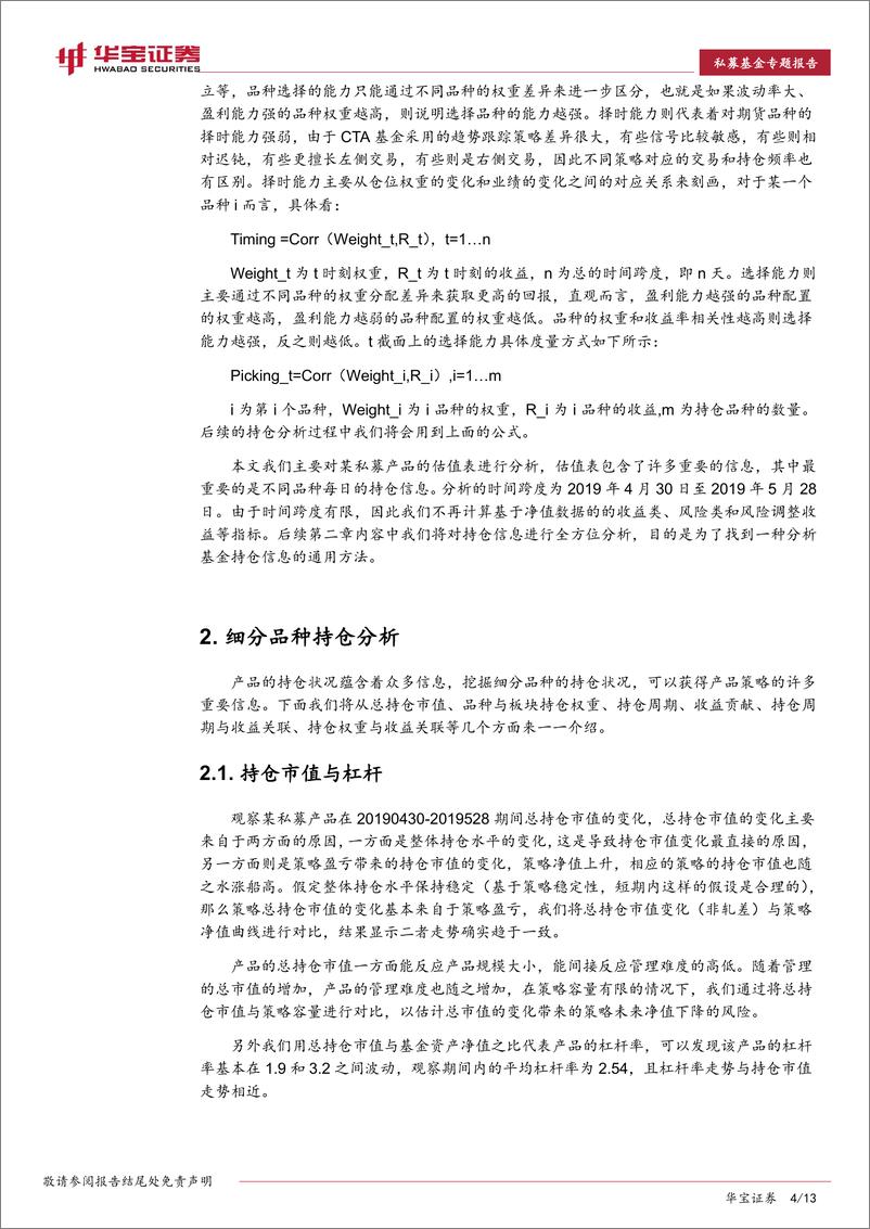 《私募基金专题报告：CTA私募持仓的信息挖掘，重点、特点与亮点-20190828-华宝证券-13页》 - 第5页预览图