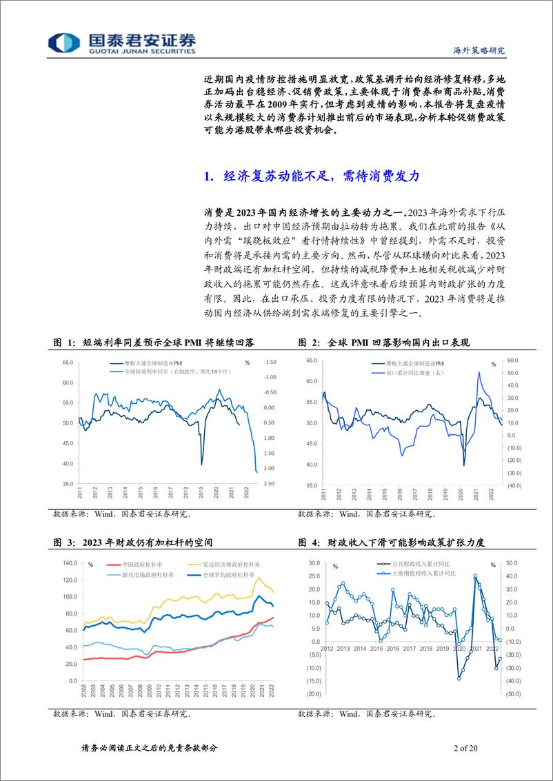 《港股逆境反转策略系列（九）：消费券，需求的强心剂-20221214-国泰君安-20页》 - 第3页预览图