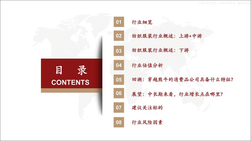 《西部证券-纺织服装行业系列报告(一)：纺织服装行业研究框架-230602》 - 第2页预览图