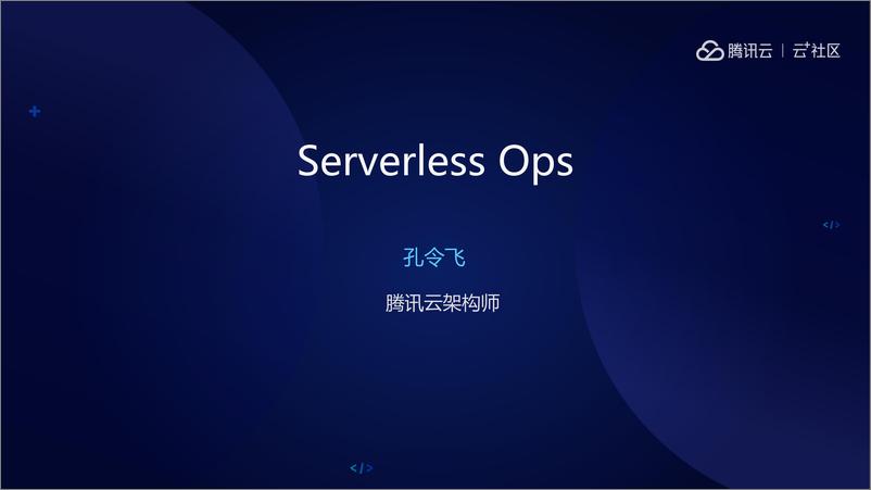 《ServerlessOps》 - 第2页预览图