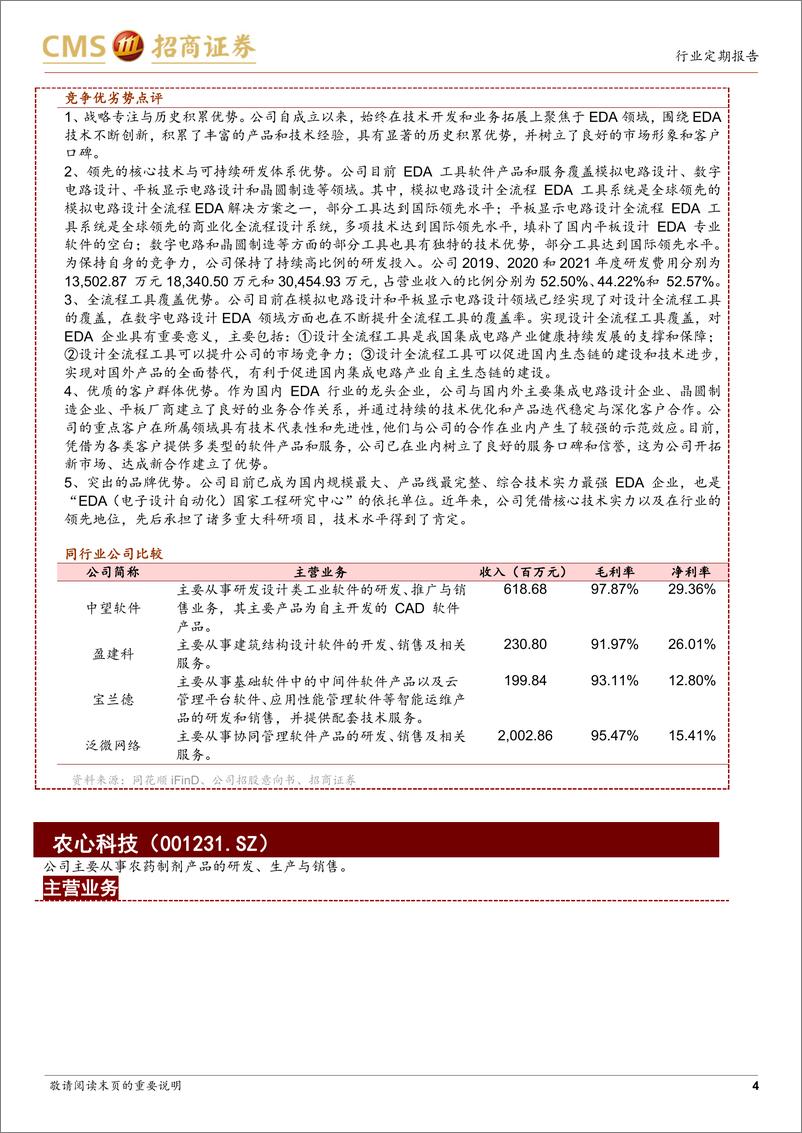 《中小盘策略&新股梳理：指数震荡回落，新股申购关注晶华微-20220720-招商证券-18页》 - 第5页预览图