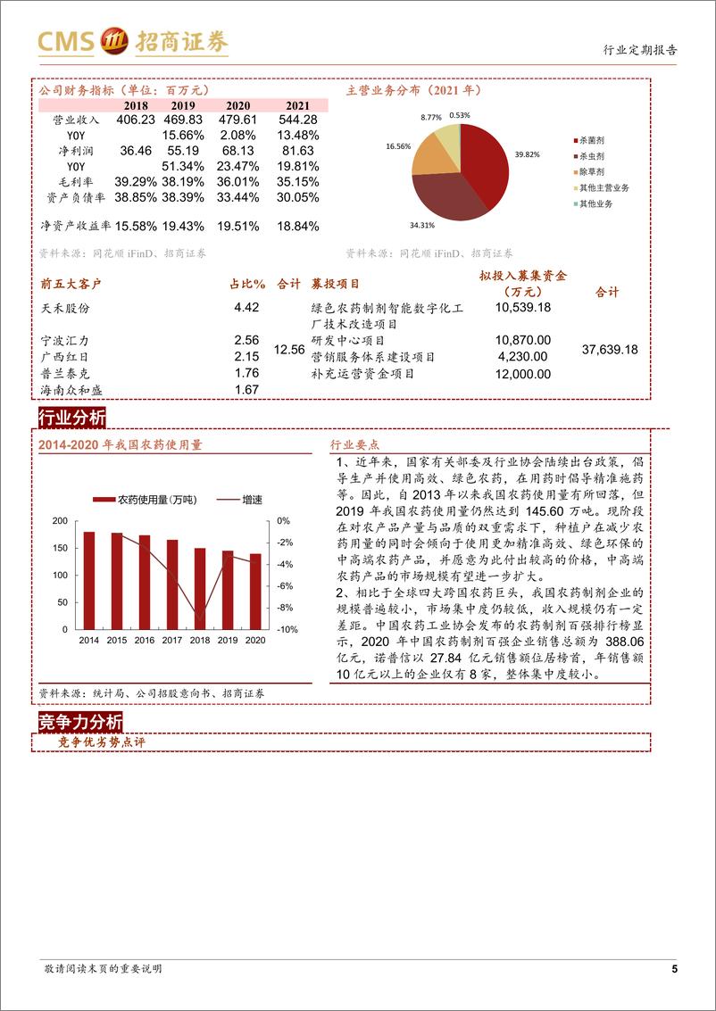 《中小盘策略&新股梳理：指数震荡回落，新股申购关注晶华微-20220720-招商证券-18页》 - 第6页预览图