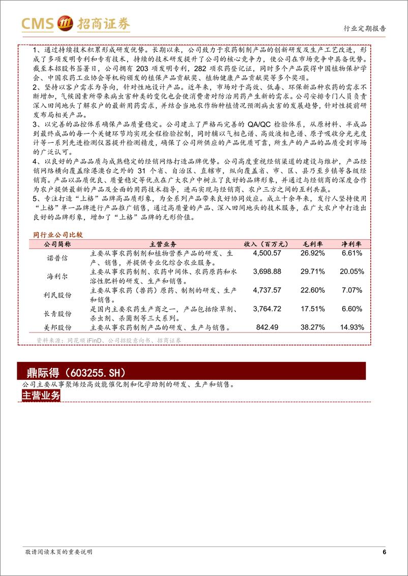 《中小盘策略&新股梳理：指数震荡回落，新股申购关注晶华微-20220720-招商证券-18页》 - 第7页预览图