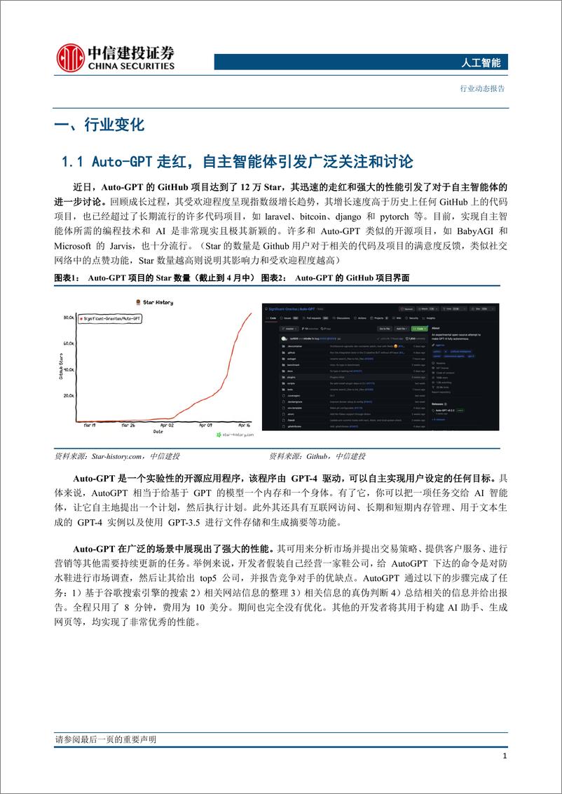 《20230503-人工智能行业：Auto_GPT爆火，第四范式推出AI大模型开发平台“式说”，AI革新进一步赋能行业》 - 第3页预览图